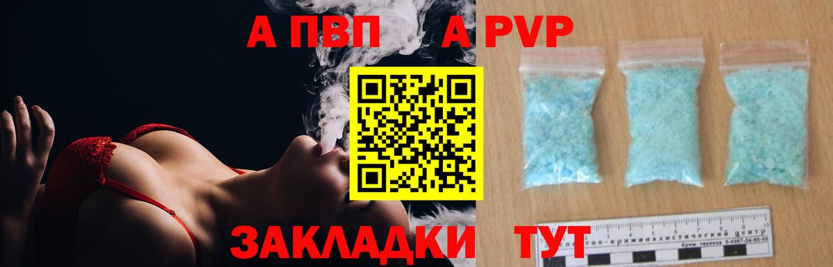 A PVP мука  A-PVP VHQ  Вход с VPN  Кропоткин 