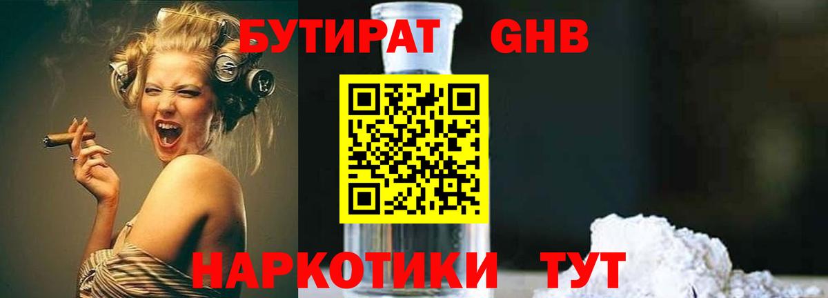 Бутират BDO Кропоткин