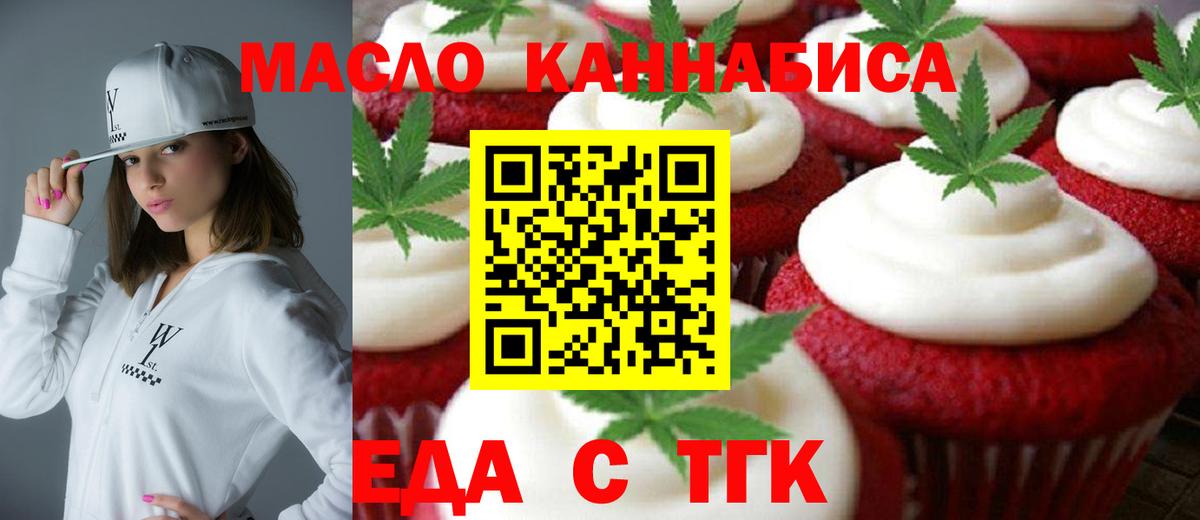Еда ТГК марихуана  Вход с VPN  Кропоткин 