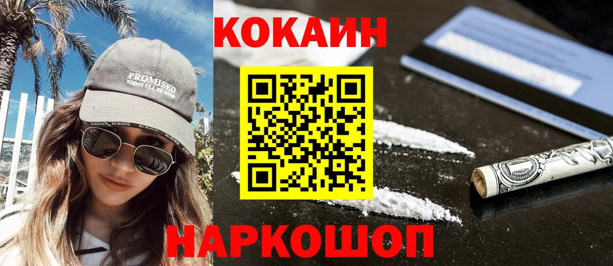 Кокаин Эквадор  Вход с VPN  Кропоткин  COCAIN 97% 