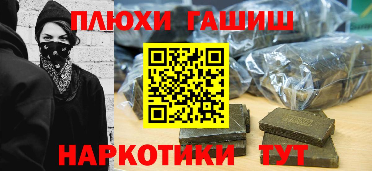 ГАШ ice o lator  Вход с VPN  ГАШ VHQ  Кропоткин 