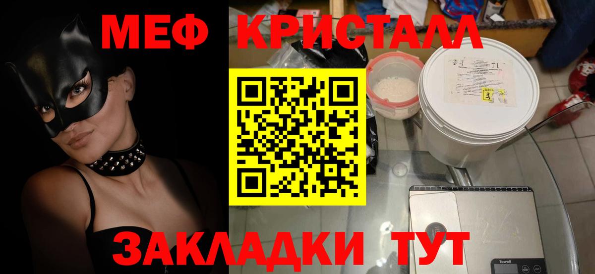 Меф мяу мяу кристаллы Кропоткин