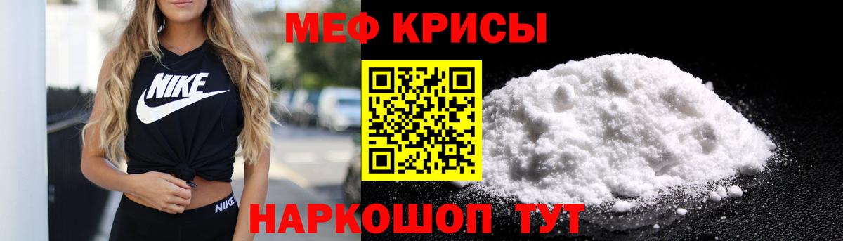 Кропоткин  МЕФ  МЯУ-МЯУ  Мефедрон mephedrone  Вход с VPN 