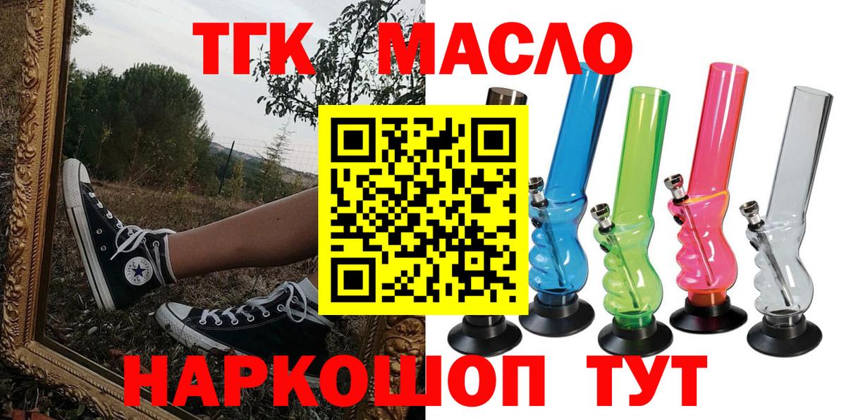Дистиллят ТГК гашишное масло Кропоткин